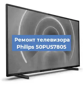 Замена порта интернета на телевизоре Philips 50PUS7805 в Москве